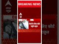 ABP Shorts | सुल्तानपुर के MP-MLA कोर्ट पहुंचे राहुल गांधी #abpnewsshorts #Rahulgandhi  - 00:38 min - News - Video