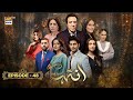 Inteha Episode 48  10 July 2025  Sehar Afzal  Subhan Awan  Janice Tessa  ARY Digital