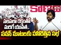 సలసలా రక్తంతో మరిగే యువత..పవన్ మాటలకు హోరెత్తిన సభ | Pawan Kalyan On Youth | ABN
