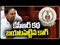 Ground Report : CAG Report On BRS Govt Expenditures Without Permissions | V6 News