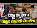 Task Force Police Inspection On Fertilizer And Seed Sales Centres Across telangana | V6 News