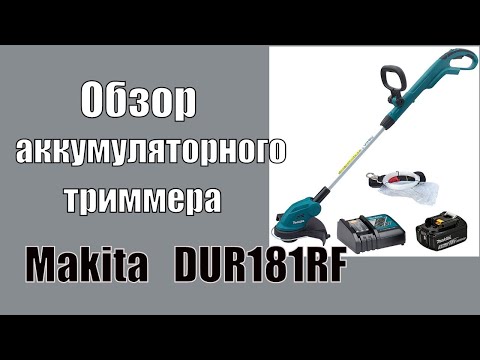 Makita dur181rf аккумулятор