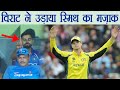 India Vs Australia : Virat Kohli Makes fun of Steve Smith for Wrong DRS