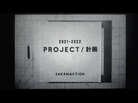 サカナクション【アダプト】/【アプライ】プロジェクト Introduction Movie