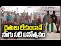 Farmers Not Attended The Saagu Neeti Dinotsavam Programme In Narketpally | Nalgonda | V6 News