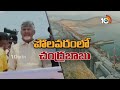 CM Chandrababu at Polavaram Project | పోలవరం ప్రాజెక్టును పరిశీలించిన సీఎం చంద్రబాబు | 10TV News  - 10:14 min - News - Video