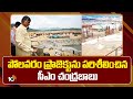 CM Chandrababu at Polavaram Project | పోలవరం ప్రాజెక్టును పరిశీలించిన సీఎం చంద్రబాబు | 10TV News