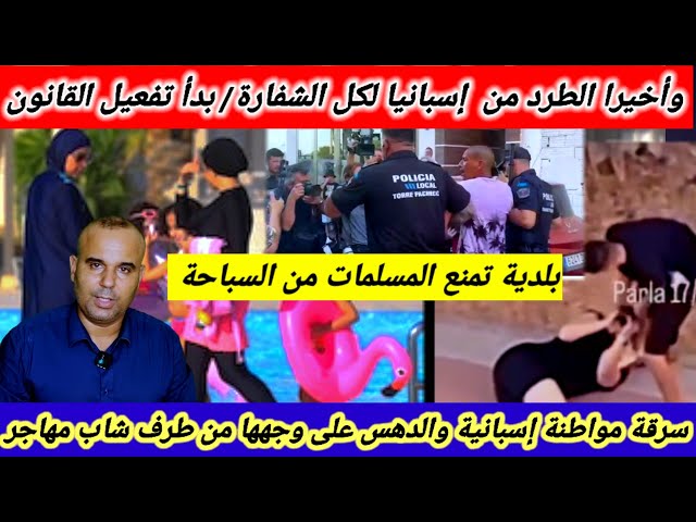 خبر سار جداا للجالية في إسبانيا 🇪🇸 وأخبار أخرى غير سارة لكن هامة جداا