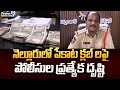 నెల్లూరులో పేకాట క్లబ్ లపై పోలీసుల ప్రత్యేక దృష్టి | Nellore | Prime9 News
