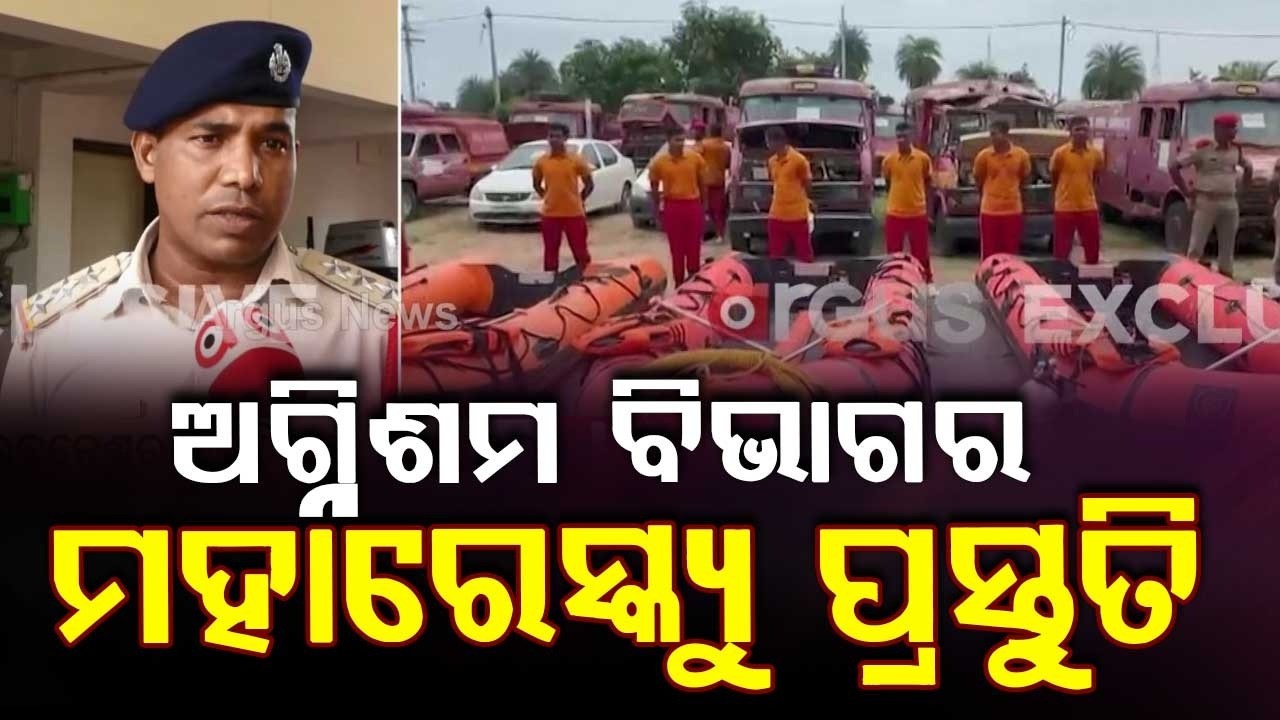 Odisha Fire Services On High Alert For Heavy Rain | DG Sudhanshu Sarangi Orders | Argus News
