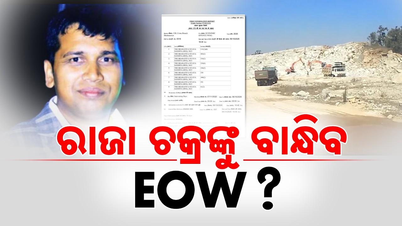 Troubles Mount for BJD Leader Raja Chakra as EOW Registers New Case | Argus News