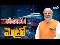 దేశంలోనే ఫస్ట్ అండర్ వాటర్ మెట్రో | PM Modi Inaugurates First Underwater Metro | Prime9 News