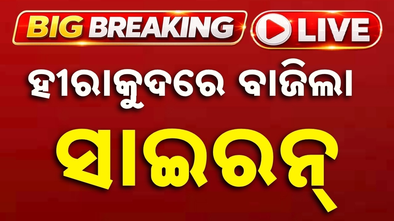 🔴Live | ମାଡ଼ିଆସିବ କି ପାଣି? Hirakud Dam Open | Hirakud News | Odisha Flood | Odisha | Argus News