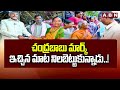 చంద్రబాబు మార్క్.. ఇచ్చిన మాట నిలబెట్టుకున్నాడు..! || CM Chandrababu || ABN Telugu