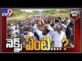 Political Mirchi: After Padayatra, what next for YS Jagan?