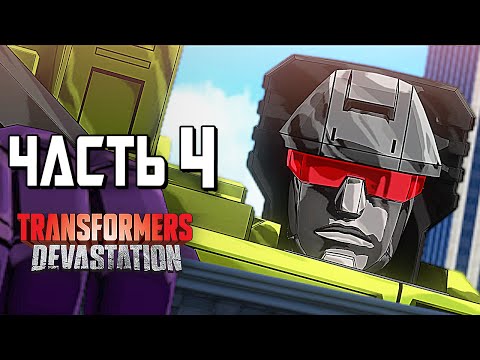 transformers devastation скачать