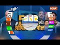 India TV CNX Lok Sabha Opinion Poll LIVE: PM Modi का चलेगा जादू, अबकी बार NDA 400 पार ! BJP  - 02:47:46 min - News - Video