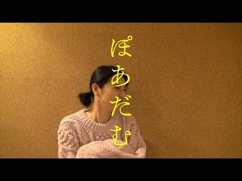 銀杏BOYZ - ぽあだむ (MV)