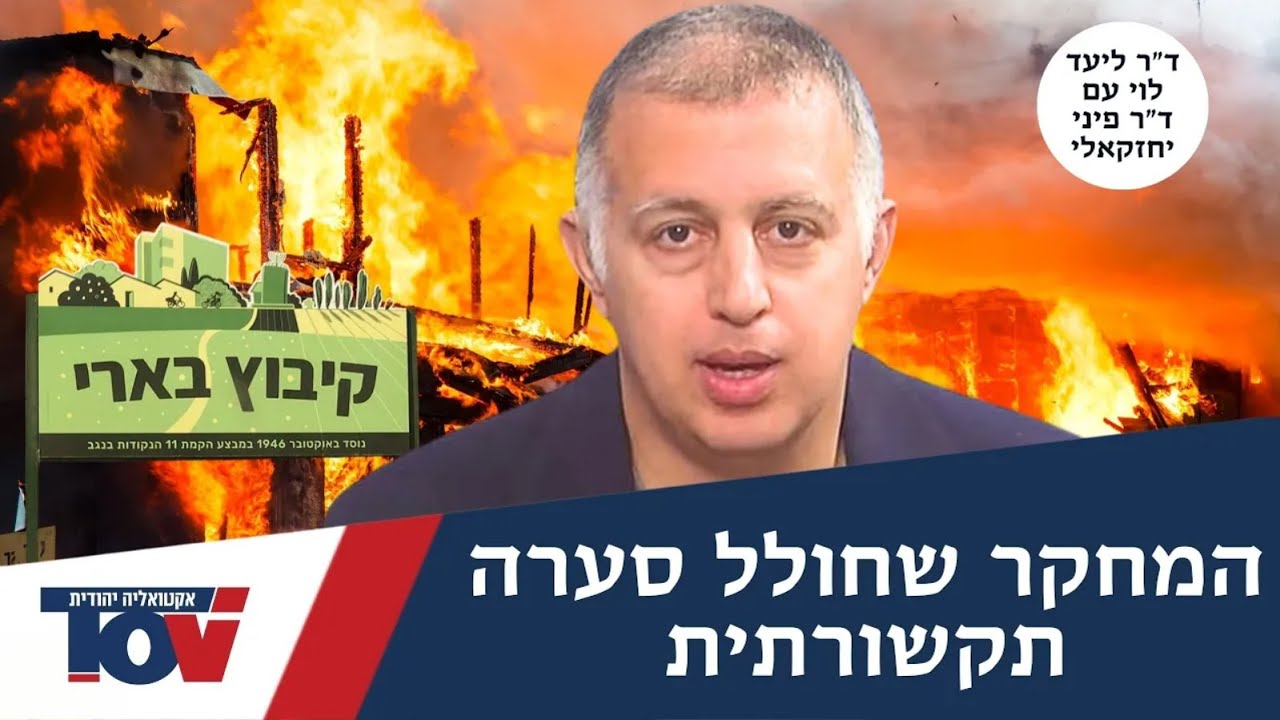 הפיזיקאי שבדק האם הנטייה הפוליטית של יישוב השפיעה על רמת המוכנות לטבח