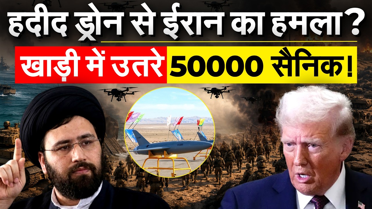 Iran ने निकाली मिसाइलों की नई खेप, Hadid Drone से अटैक, 50 हजार सैनिक तैनात | Iran War Update