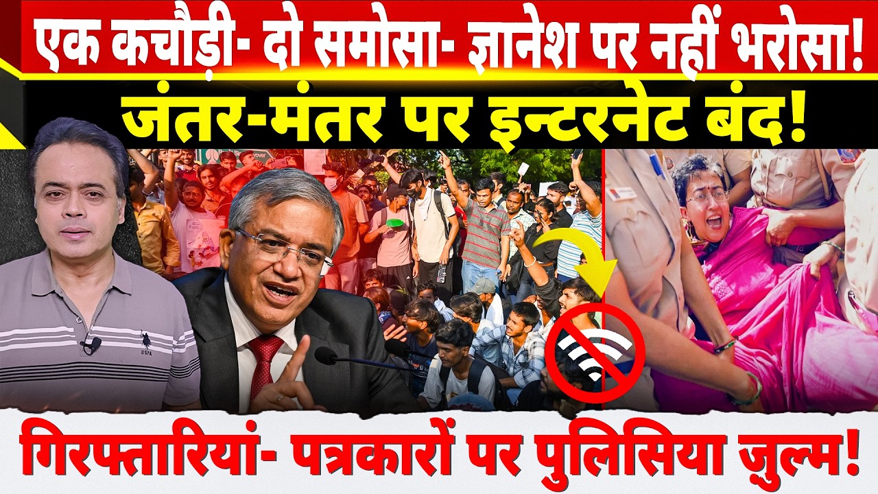 एक कचौड़ी- दो समोसा- ज्ञानेश पर नहीं भरोसा! जंतर-मंतर पर इन्टरनेट बंद!