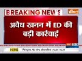 Haryana ED Action: अवैध खनन मामले में यमुनानगर में पूर्व MLA दिलबाग सिंह के घर ED की रेड | India TV  - 03:41 min - News - Video