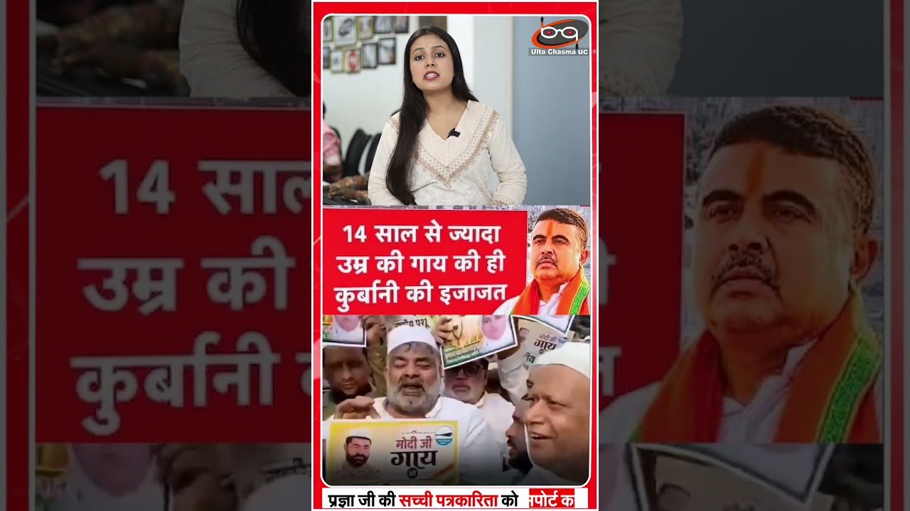 गाय के लिए सड़क पर उतरे मुस्लिम