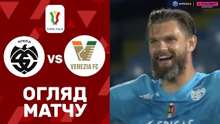 Спеція – Венеція. Кубок Італії, 1 раунд / Огляд матчу