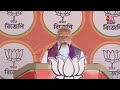 PM Modi LIVE: पश्चिम बंगाल के मालदा उत्तर में PM Modi की जनसभा | Lok Sabha Elections 2024 | Aaj Tak  - 24:21 min - News - Video