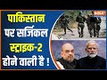 Poonch Terror Attack News: Pakistan पर Surgical Strike-2 होने वाली है ! Indian Army