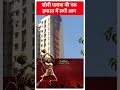 महाराष्ट्र: खोनी पलावा की एक इमारत में लगी आग | #abpnewsshorts