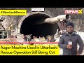 #UttarkashiRescue | Auger Machine Still Being Cut | Tunnel Expert Shares Update | NewsX
