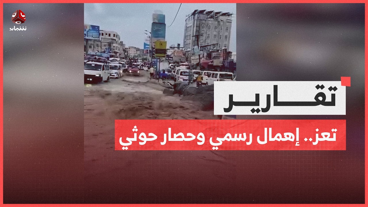 إهمال رسمي وحصار حوثي.. مأساة الطفلين أيلول ومجاهد في سيول تعز