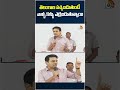 తెలంగాణ పచ్చబడుతుంటే వాళ్ళ కళ్ళు ఎర్రబడుతున్నాయి #congress #revanthreddy #10tvnews #shorts  - 00:35 min - News - Video
