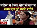 Women Question To PM Modi Live: महिला ने किया PM Modi से सवाल, जवाब सुन छूटे सबके पसीने ! India TV