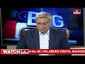 బీజేపీకి షాక్ ఇస్తున్న ఇండియా కూటమి.. కాంగ్రెస్ యాక్షన్ ప్లాన్ షురూ..? | Big Debate |hmtv  - 50:30 min - News - Video