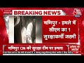 LIVE News: Manipur में CM की एडवांस सुरक्षा टीम पर कुकी उग्रवादियों ने घात लगाकर किया हमला | Aaj Tak  - 01:18:05 min - News - Video