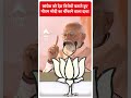 ABP Shorts | कांग्रेस को देश विरोधी बताते हुए पीएम मोदी का चौंकाने वाला दावा | #trending  - 00:44 min - News - Video