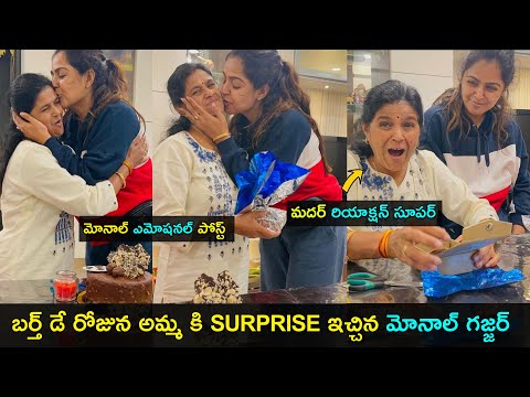 Birthday: Bigg Boss star Monal Gajjar surprises her mother Birthday: Bigg Boss star Monal Gajjar surprises her mother