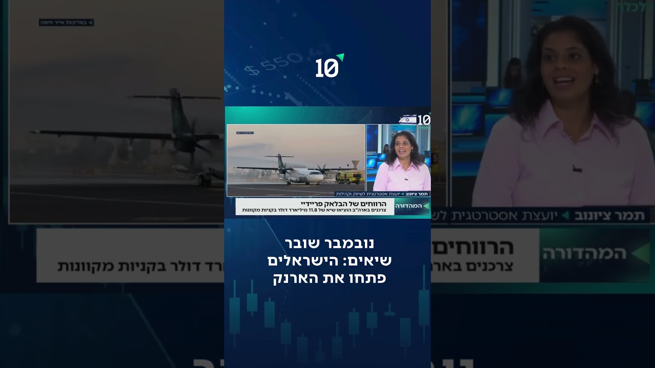 נובמבר סייל שובר שיאים: הישראלים קונים בלי הפסקה