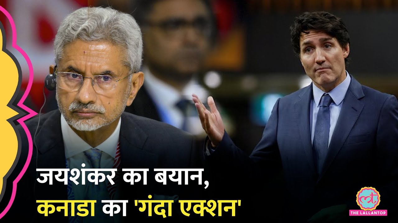 S jaishankar ने ऐसा क्या कहा कि Canada ने Australia today पर बैन लगा दिया? Khalistan