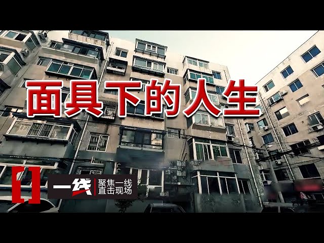 《一线》“李总”现形记！命案逃犯在京当上总经理 藏尸现场令人震惊！20250704