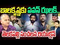 బాలకృష్ణకు పవన్ కళ్యాణ్ ఝలక్.. | Pawan Kalyan Big Shock to Balakrishna - Telakapalli Analysis