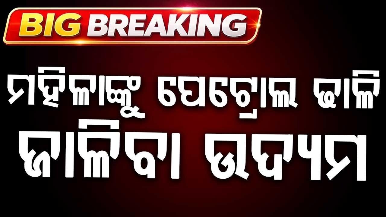 Shocking Incident in Bhubaneswar: Man Arrested for Attempting to Set Woman on Fire in Unit-7