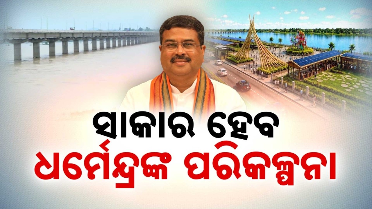 Sambalpur's New Look: Odisha Govt Approves 600 Cr For Mahanadi Riverfront & Ayodhya Sarovar Project