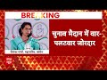 Lok Sabha Election: पीएम मोदी खुद शहंशाह हैं..., विपक्ष पर बरसीं Priyanka Gandhi | ABP News |  - 01:54 min - News - Video