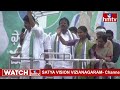 LIVE : సీఎం వైయస్ జగన్ బహిరంగ సభ! | CM Jagan Public Meeting | AP Electons 2024 | hmtv  - 00:00 min - News - Video