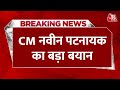 Breaking News: सियासी अटकलों के बीच बोले Odisha CM Naveen Patnaik | PM Modi on Naveen Patnaik