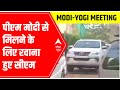 UP Cabinet News: Visuals ahead of Yogi-Modi meet | Ground Report