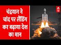 Chandrayan 3 ने वर्टिकल लैंडिंग कर दुनिया में दिखाई भारत की धमक । Space । ISRO
